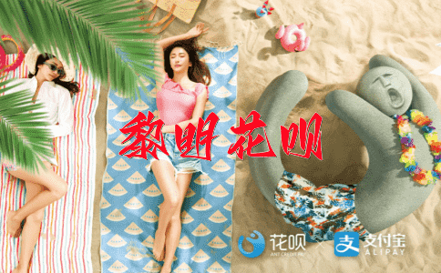一号难求（某个商品非常紧俏，没货购买）花呗